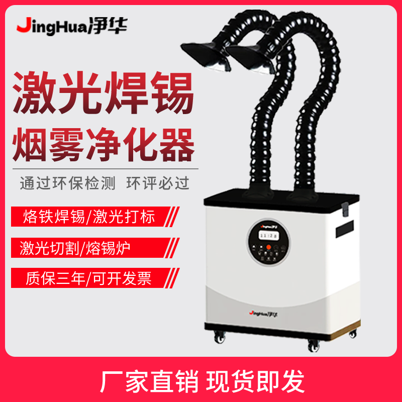 Industrial Laser Fume Extractor - Mesin Filter Debu Industri Bergerak Bersertifikasi
