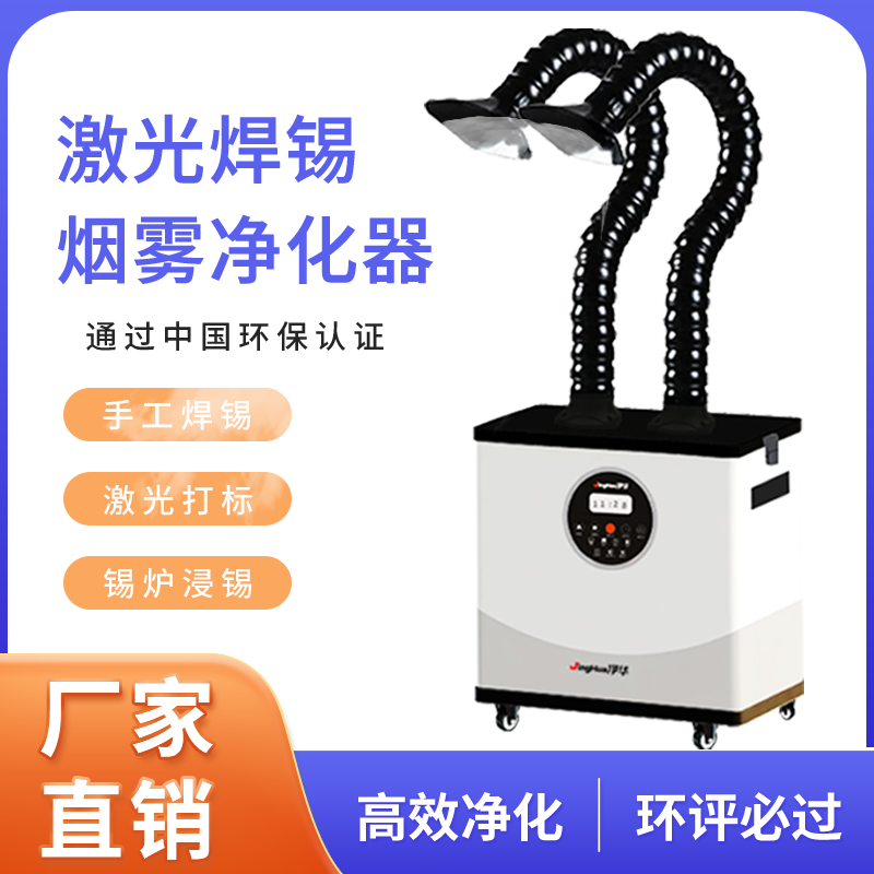 Mesin Filter Debu Industri Ber - Industrial Laser Fume Extractor ulasan dan harga