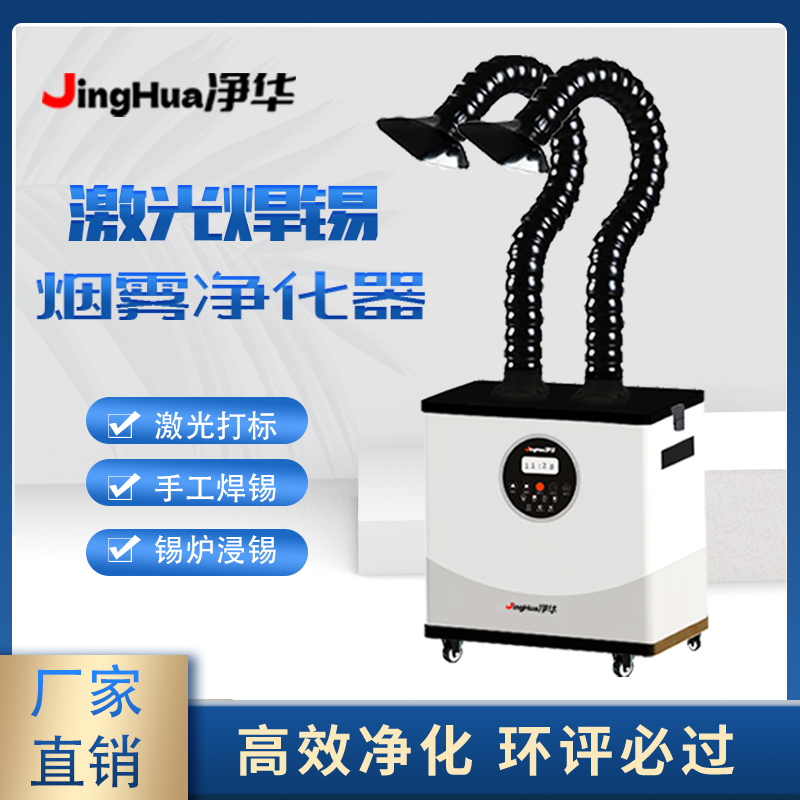 Mesin Filter Debu Industri Ber - Industrial Laser Fume Extractor ulasan dan harga